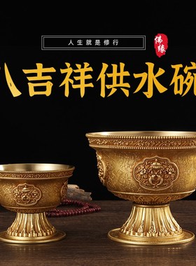 慧宝八吉祥供水碗 纯铜供杯D款 佛前七支供铜碗用品器具家用