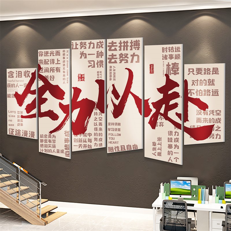 开门红职场布置企业文化墙贴办公室装饰画公司励志标语背景墙贴纸