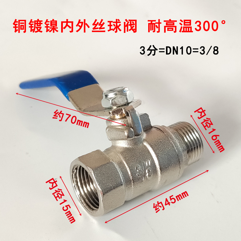 模温机专用高压球阀300度导热油高温阀门模温机3分内外丝高温蝶阀