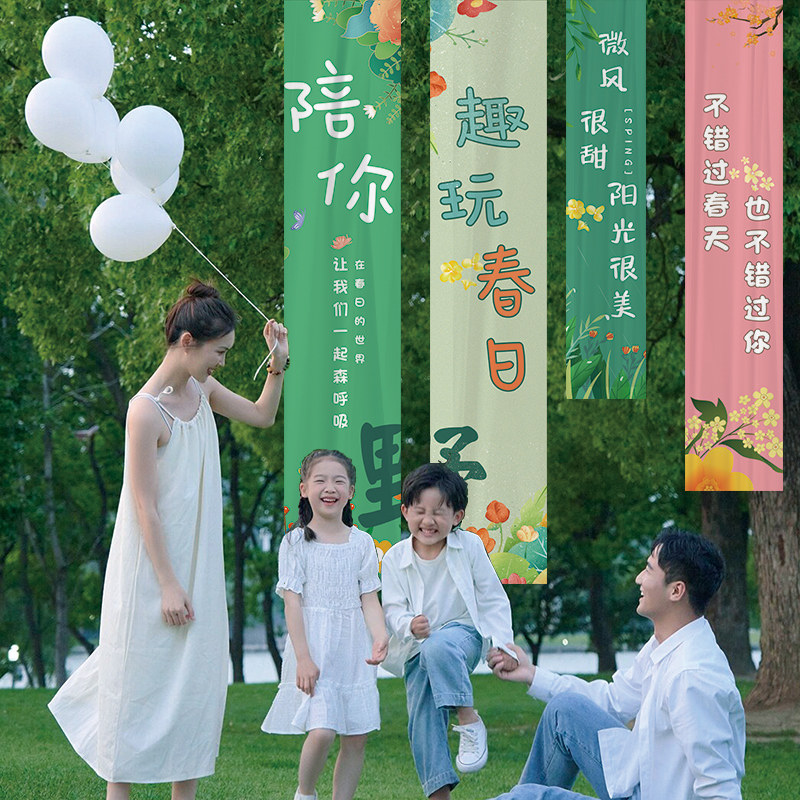 春天户外露营氛围装饰横条幅幼儿园春游亲子活动集市团建挂布布置