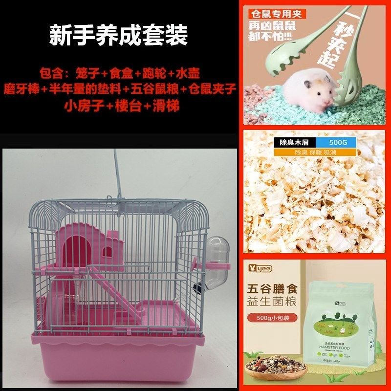 大城堡仓鼠新手养成套餐笼子躲避屋木屑垫料五谷鼠粮磨牙棒仓鼠夹,宠物/宠物食品及用品,笼子,淘宝优惠券,粉丝福利购,淘宝优惠卷