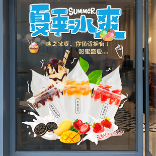 冰淇淋玻璃贴纸奶茶贴画冷饮雪糕店橱窗门装饰创意奶茶墙壁装饰贴
