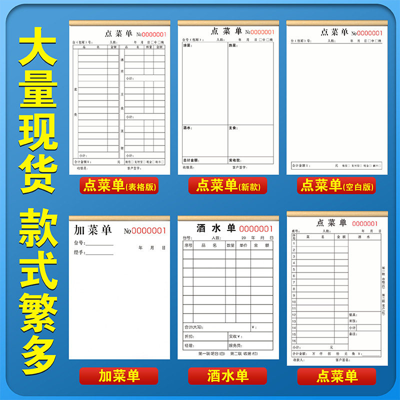 点菜单三联饭店营业记账本炸串定菜单大排档烧烤店记菜开单本子火