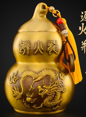 黄铜避火龙瓶子厨房西北角化黄水晶碎石解五帝钱葫芦摆件大号