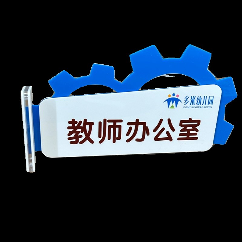 亚克力创意幼儿园门牌卡通教室班牌侧装双面科室牌学校标识牌定制
