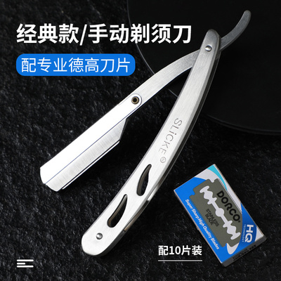 手动剃须刀男士传统老式刮胡刀刮脸刮刀修面刀片理发剃刀直剃刀架