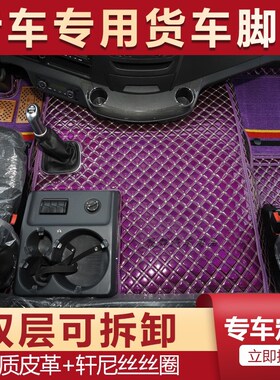 解放J6P老j6悍v解放J7 jh6 J6L 5龙V途v陆v天v全包围防水双层脚垫