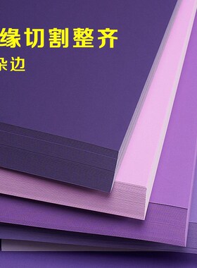 紫色系卡纸硬儿童手工彩色纸加厚230G幼儿园小学生专用A4/A3/4K/8