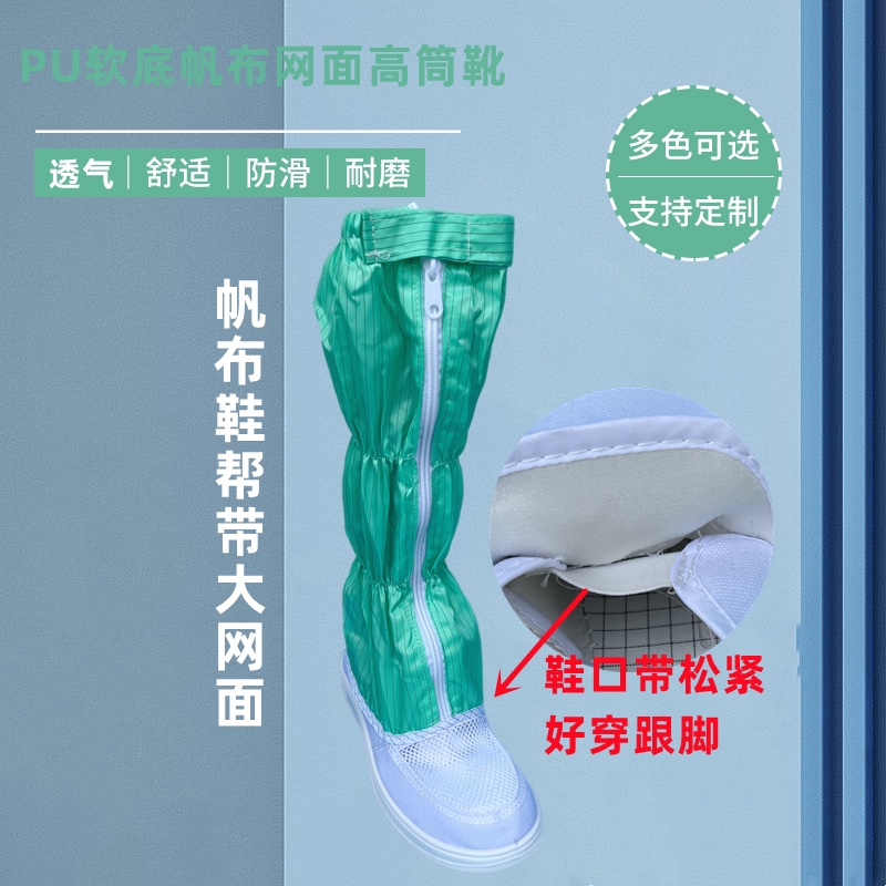 防静电无尘长筒鞋软底加厚帆布面全网面夏季洁净车间男女高筒靴