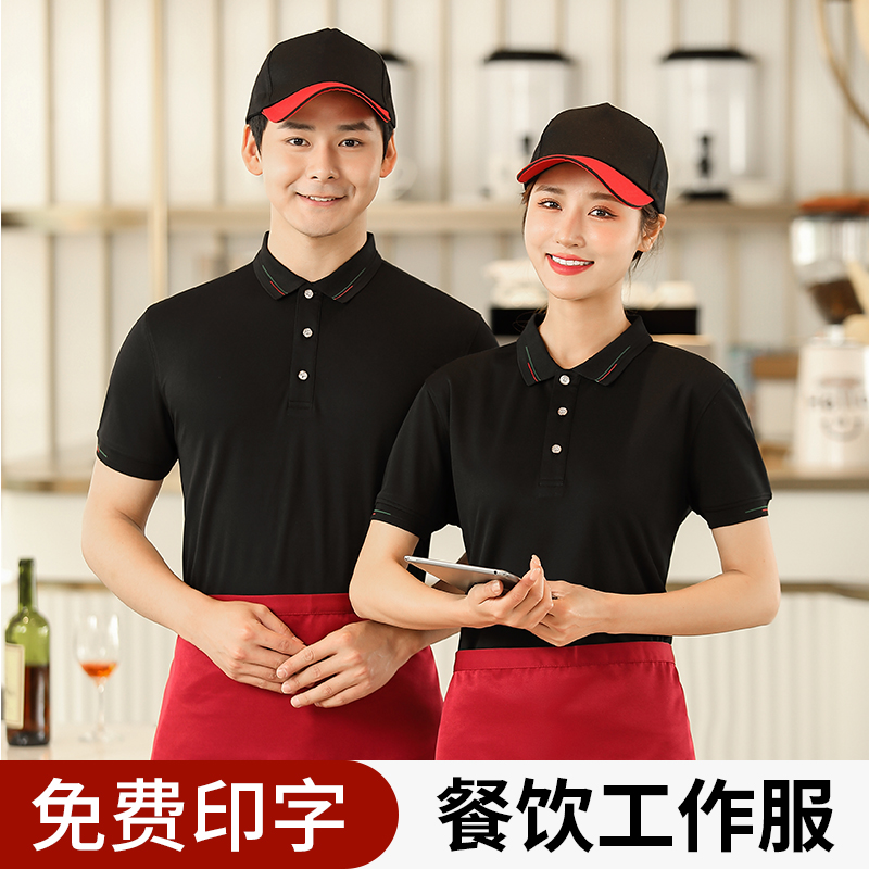 皇似2021工作t恤定制餐饮茶楼服务员工作服夏款高档休闲带领短袖