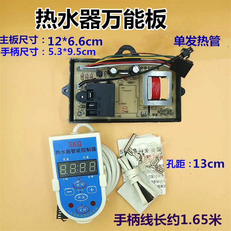 电热水器维修常用主板储水式热水器配件通用控制板万能电路板主板