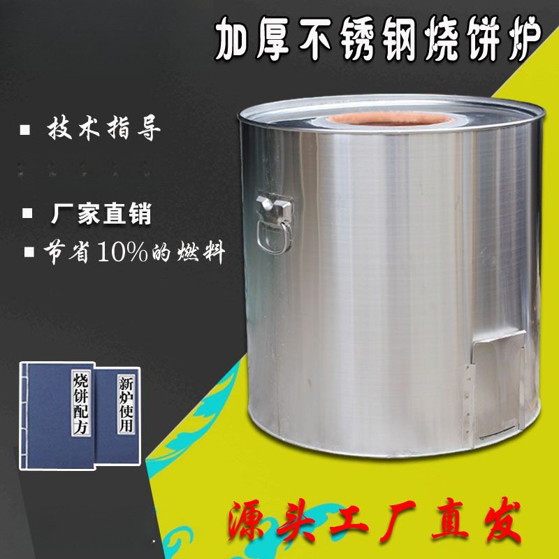 烧饼炉子烤炉锅盔炉子山里人摆摊烤饼烧饼老式锈钢商用梅干菜桶
