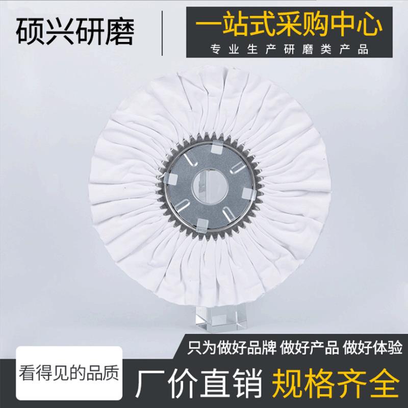 硕兴镜面抛光白布轮硬布风轮烤漆布专用布轮可订造