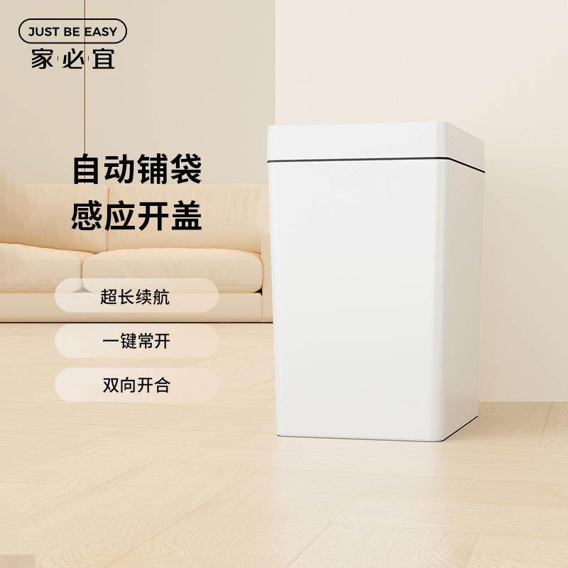 家必宜智能垃圾桶自动铺袋感应式全自动家用大容量客厅厨房卫生间