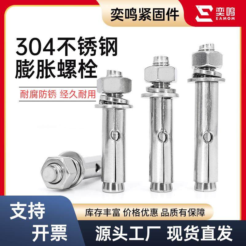 304/316不锈钢外膨胀加长螺丝拉爆膨胀螺栓膨胀丝膨胀栓M6/M8,节庆用品/礼品,新娘配件,淘宝优惠券,粉丝福利购,淘宝优惠卷