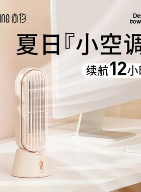 桌面塔扇办公室静音迷你小风扇立体电风扇小型无叶立式降温