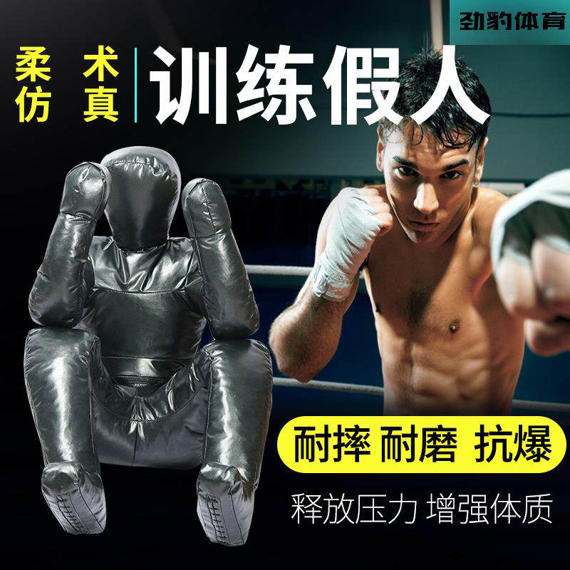 巴西柔术假人摔跤搏击地面打击UFC综合格斗锁技绞技训练器材