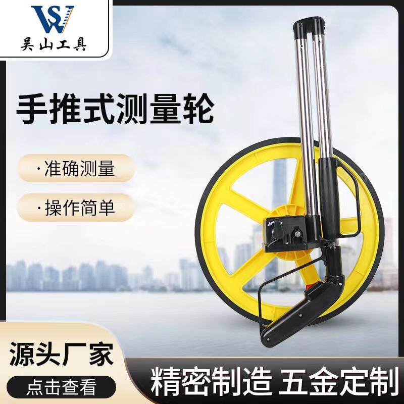 测量工地用具WS219-2测距轮测量轮手持机械小轮户外推滚轮
