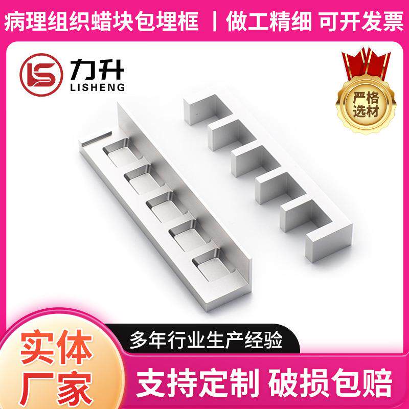病理组织蜡块包埋框铝合金包埋底模包埋模具一次性包埋盒包邮