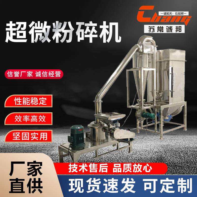 五谷杂粮超微粉碎机白糖粉稻米粉超细磨粉机姜末打粉机
