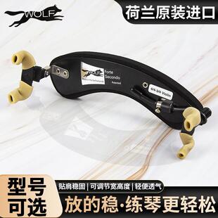 荷兰Wolf狼牌小提琴肩垫小提琴肩托弯型儿童肩垫成人肩垫