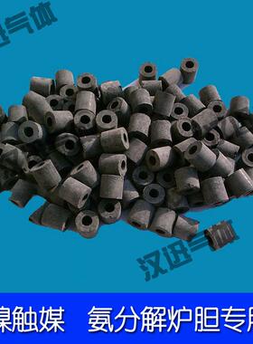 Z204型镍触媒氨分解催化剂氨分解用镍触媒炉胆填料