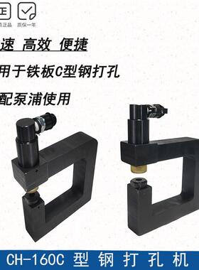 分体液压开孔桥架不锈钢水槽CH-160C型钢冲孔机