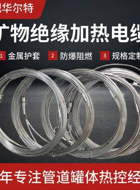 电伴热带CL-55W380V单芯MI加热电缆,铠装加热丝φ4耐高温伴热带