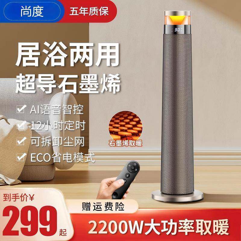 石墨烯取暖器家用语音小型暖风机居浴全屋速热省电立式夜灯电暖气