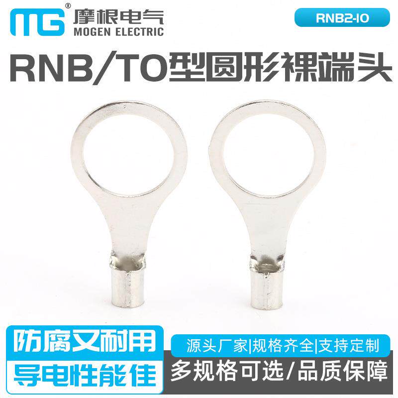 冷压接线端头圆形裸端头紫铜焊口RNBTO型圆形裸端头RNB2-10