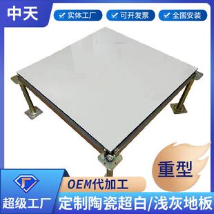 中天陶瓷防静电地板600600瓷砖面全钢抗静电高架空地板规格齐全