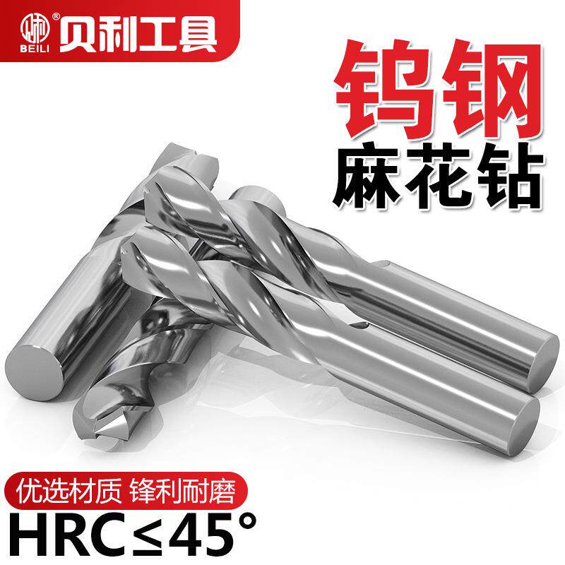 45度钨钢钻头整体合金超硬车床专用模具钢钻不锈钢麻花钻头