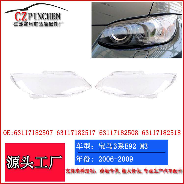 适用于宝马3系E92大灯面罩M3双门轿跑06-09年大灯面罩前照灯灯罩