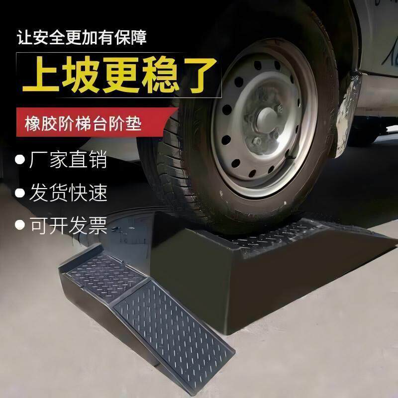 汽车维修专用升降垫橡胶修车宝便捷阶梯垫换机油支架坡道斜坡垫
