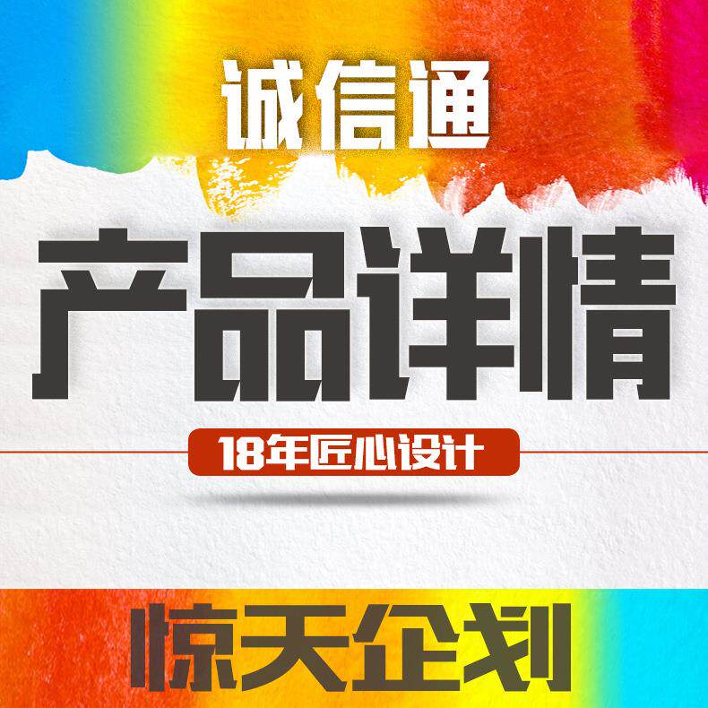 阿里产品详情页设计模板制作首页主图设计图片平面处理
