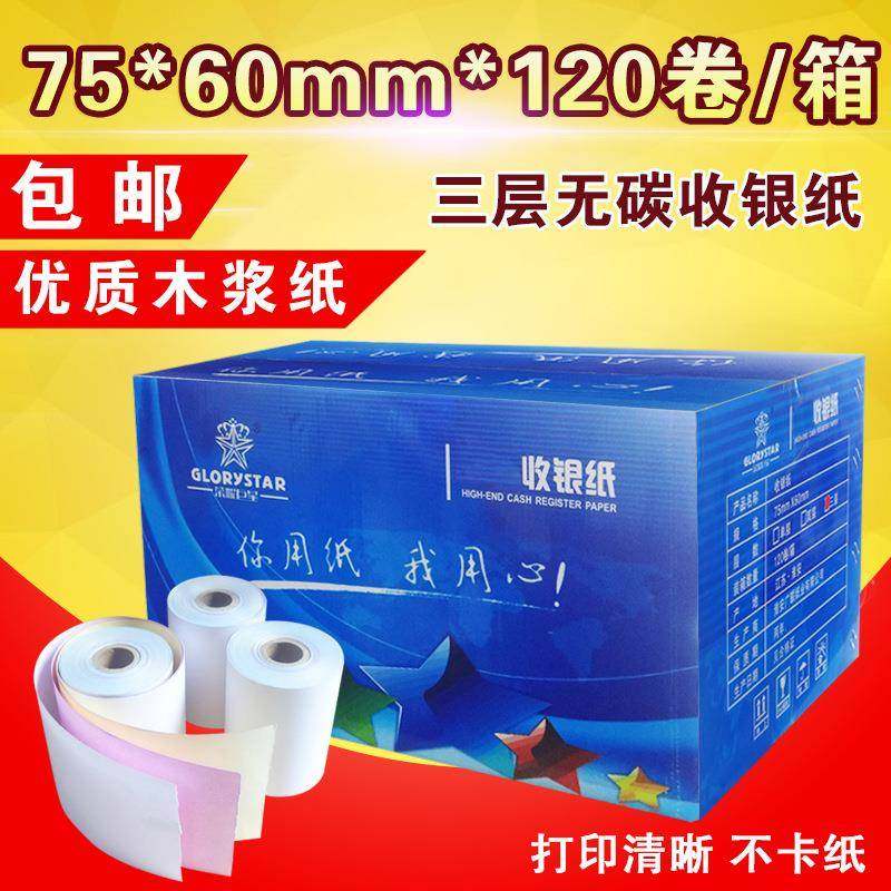 75*60三层收银纸三联无碳针式小票机商场收银纸小票纸120卷/箱,农用物资,其他肥料,淘宝优惠券,粉丝福利购,淘宝优惠卷