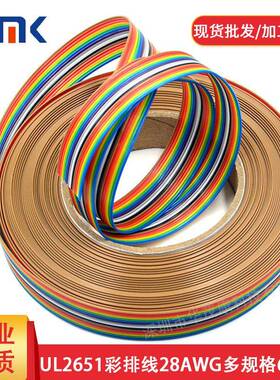现货彩排线UL2651正标28AWG整卷61M1.27MM配2.54FC6P-64P彩色排线