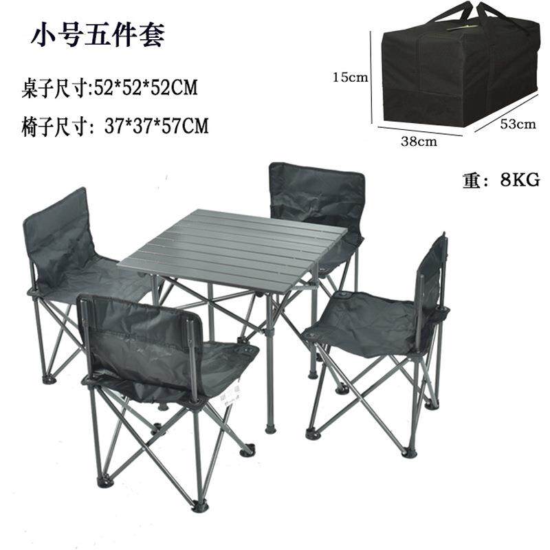 折叠桌椅套装便携式野餐烧烤五件套露营自驾游铝合金组合户外休闲