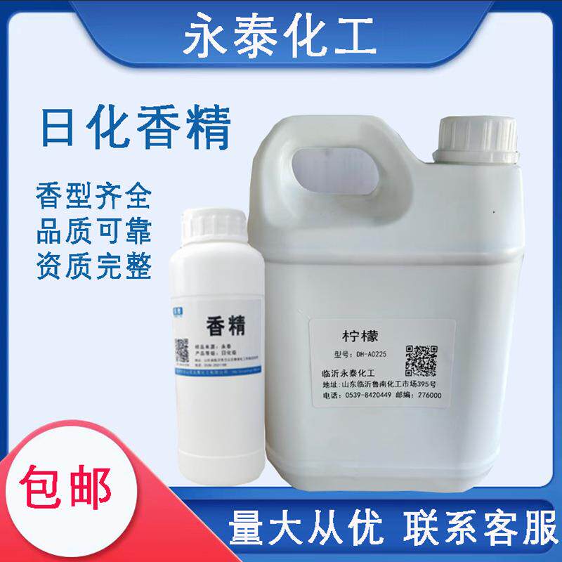 香精柠檬金桔木瓜牛奶哈密瓜日化香精洗洁精香精