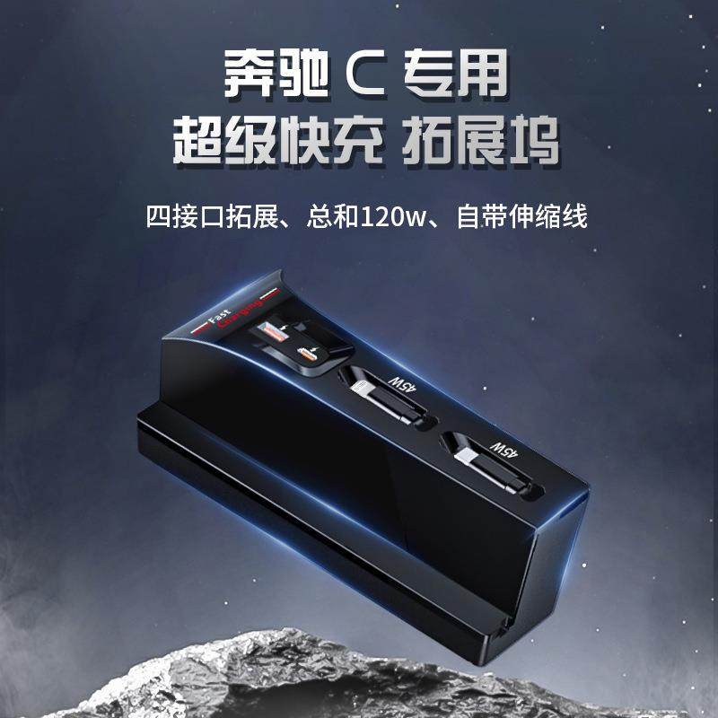 适用于奔驰C/CLE/AMG车载拓展坞充电器点烟器多口快充中控配件USB