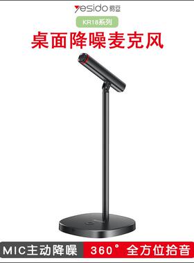 yesido桌面麦克风支架带底座直播USB外接电容即插即用