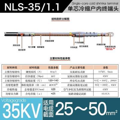 35kv冷缩电缆附件单芯户内终端头YLSN35/1#适用50-95平方冷缩终端