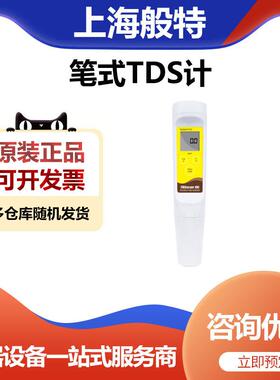 上海般特TDSscan10M-E笔式TDS计便携式测试分析仪器