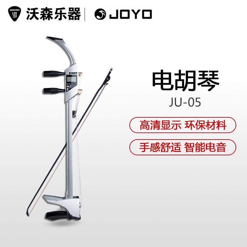 JOYO卓乐电二胡电子电声二胡专业演奏舞台演出JU-05初学者
