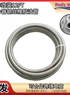 浩发汽车改装304不锈钢编织12FT油冷管橡胶芯钢丝编织油管
