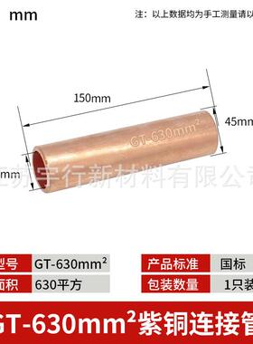 本色GT铜鼻子GT-630mm平方电线电缆接头连接管电缆中间对接接头