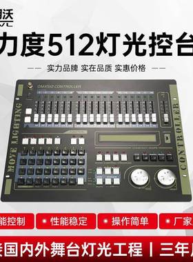 力度DMX384控台SuperPro512灯光控制台摇头光束灯帕灯调光控制器