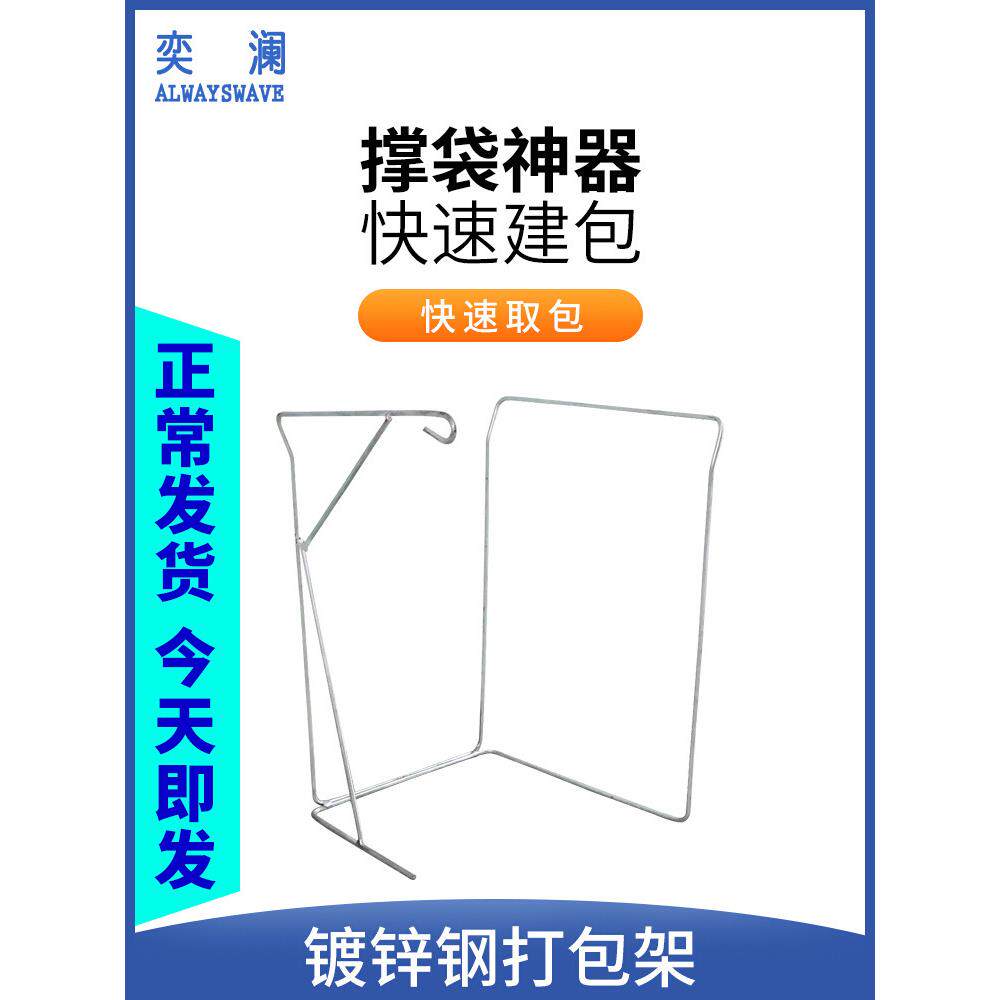 奕澜撑口袋快递打包架子集包支架编织袋建包架仓储物流分拣装货