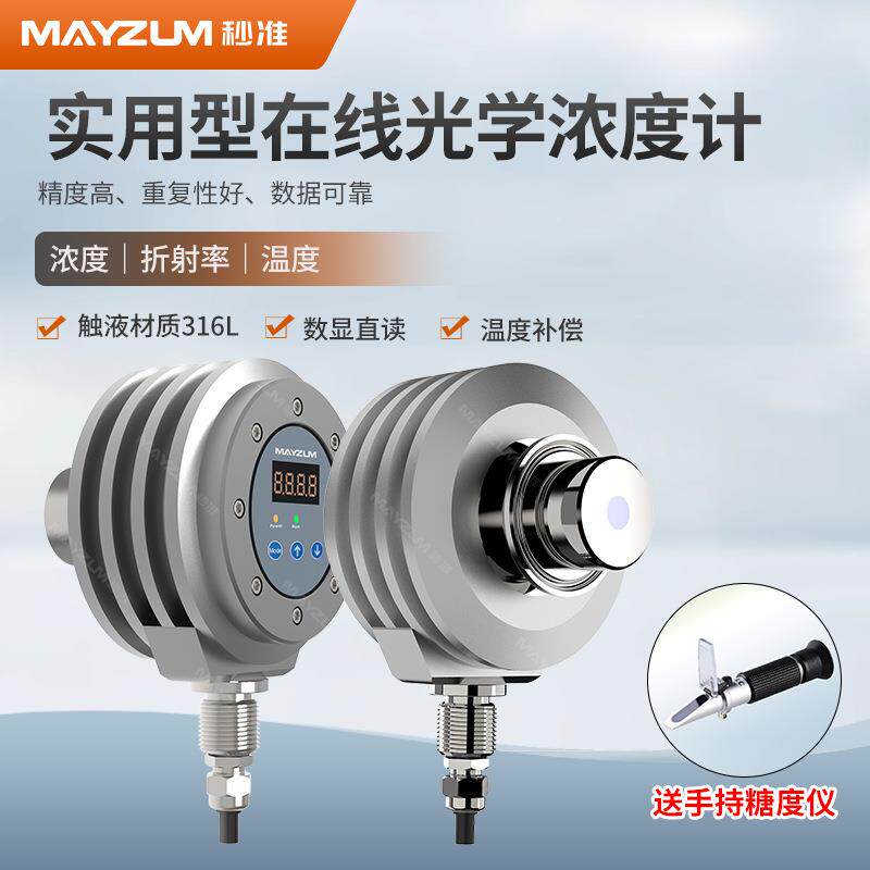 MAYZUM（秒准）MAY-3001SE间苯二胺在线浓度计甘油柠檬酸浓度值检
