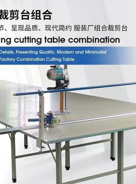 制衣厂裁剪台板组合裁床裁剪台裁剪桌耐磨裁床案板加厚支架可调节